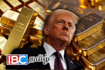 அதிர வைக்கும் தங்கத்தின் விலை...! அமெரிக்கா - சீனா உச்சக்கட்ட மோதல்