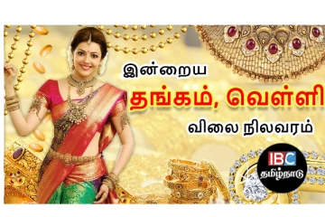 இன்றைய தங்கம் விலை எவ்வளவுன்னு தெரியுமா? இதோ...