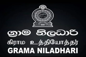 கிராம உத்தியோகத்தர்களின் பணிப்புறக்கணிப்பு போராட்டம் : முன்னெடுக்கப்படவுள்ள நடவடிக்கை