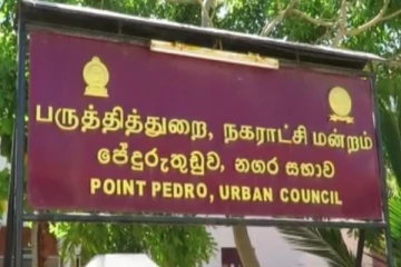 பருத்தித்துறை நகர சபையில் மீண்டும் கூட்டமைப்பு ஆட்சி: புதிய தவிசாளராக நவரட்ணராஜா தெரிவு