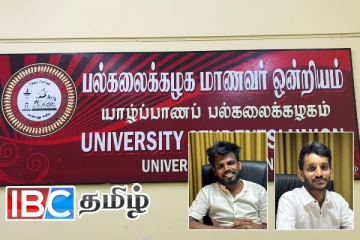 யாழ்ப்பாணப் பல்கலைக்கழக மாணவர் ஒன்றியத்திற்கு புதிய பொதுச் செயலாளர்!
