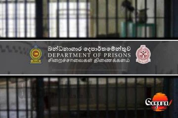 සියලු බන්ධනාගාර ප්‍රධානීන් කොළඹට කැඳවයි