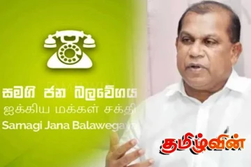 ஐக்கிய மக்கள் சக்தியின் கொலன்னாவை நகர்மன்ற உறுப்பினரின் கட்சி உறுப்புரிமை இடைநிறுத்தம்