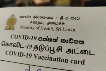 வெளியே செல்லும் போது கோவிட் தடுப்பூசி அட்டை கட்டாயமா? வெளியிடப்பட்டுள்ள அறிவித்தல்