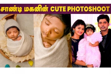 சாண்டி மகனின் கியூட் போட்டோ ஷூட்