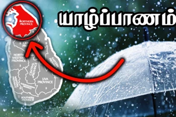 யாழ். உள்ளிட்ட பகுதிகளில் கொட்டித் தீர்க்க போகும் மழை