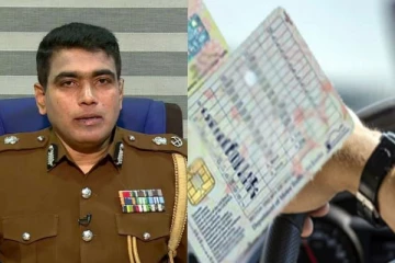 රියදුරු බලපත්‍රය ගන්න අය දැඩි අවධානයෙන්..අජිත් රෝහණ.