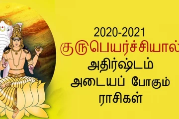 மேஷம் முதல் துலாம் வரை.. கோடி நன்மைகளை அள்ளித்தருமா குரு? ட்ரெண்டிங் ஜோதிடரின் துல்லியமான கணிப்பு இதோ