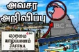 யாழ்ப்பாணம் உள்ளிட்ட சில பகுதி மக்களுக்கு அவசர எச்சரிக்கை