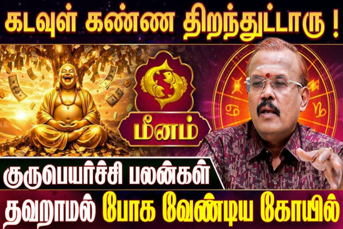 குரு பெயர்ச்சி பலன்