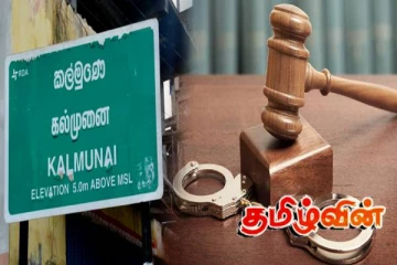 கல்முனையில் போதைப்பொருள்களுடன் கைதான இருவருக்கு விளக்கமறியல்