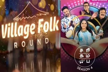 சரிகமப வில் மண்வாசனை சுற்றில் இந்த வாரம் வெளியேறப்போகும் போட்டியாளர் யார்?