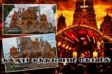 வரலாற்று பிரசித்தி பெற்ற நல்லூரானின் வடக்கு வாசல் வளைவு - யாழ் மக்களுக்கான அறிவித்தல்