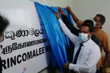 திருகோணமலை மாவட்ட ஊடக இல்லம் திறப்பு