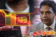 அநுர அரசாங்கத்தில் அபிவிருத்திப் பணிகள் முற்றாக முடக்கம்: சாகர காரியவசம் விமர்சனம்