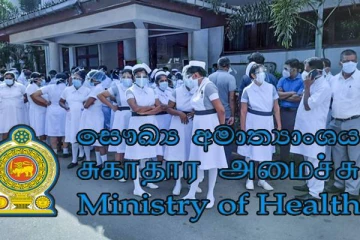 சுகாதார அமைச்சை முற்றுகையிட்ட அகில இலங்கை தாதியர் சங்கம்