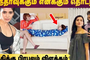 சமந்தாவுக்கும் எனக்கும் தொடர்பா