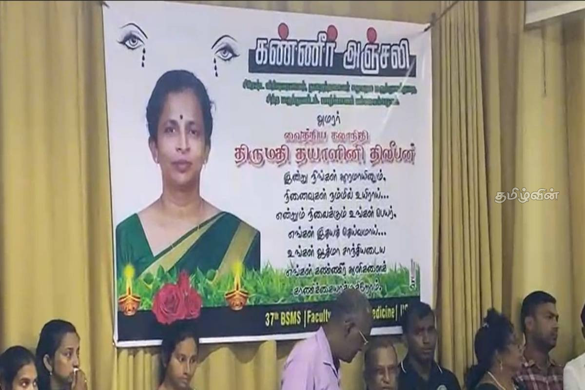 யாழ்.பல்கலைக்கழக சித்த மருத்துவ பீட மூத்த விரிவுரையாளரின் இறுதிக் கிரியைகள் | Murder Of Lecturer Of Jaffna University