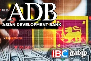 ஆசிய வளர்ச்சி வங்கியிடம் இருந்து இலங்கைக்கு 300 மில்லியன் டொலர் கடன் நிதி