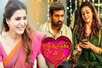ஓடிடி-யா..? தியேட்டரா..? காத்துவாக்குல ரெண்டு காதல் எதில் ரிலீஸ்