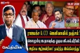 ஜெனிவா தலையீடு கோரும் ராஜபச்ச & CO! ஏன்? ஏதற்கு?