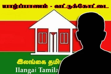 கட்சி உறுப்பினர்களை அழைக்காமல் கூட்டம் நடத்திய சுமந்திரன் : வெடித்த சர்ச்சை
