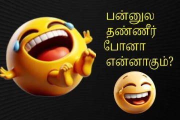 Kadi Jokes: மந்தமான மனநிலையை மாற்றி வாய்விட்டு சிரிக்க தயாரா?