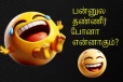 Kadi Jokes: மந்தமான மனநிலையை மாற்றி வாய்விட்டு சிரிக்க தயாரா?