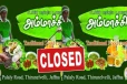 யாழ்ப்பாணம் திருநெல்வேலி அம்மாச்சி உணவகம் மூடப்பட்டது