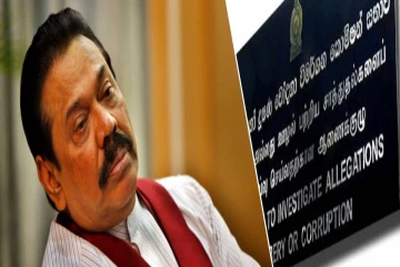 100 கோடி ரூபாவுக்கும் அதிகமான இலஞ்சக் குற்றச்சாட்டு! மகிந்தவுக்கு எதிராகத் திரும்பிய பழைய ஆதாரங்கள்