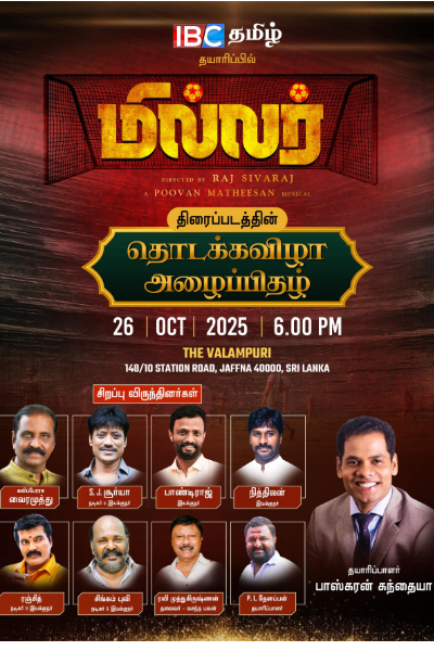 ஈழத்தில் பிரம்மாண்டமாக தயாராகியுள்ள மில்லர் திரைப்படத்தின் தொடக்க விழா | Grand Ceremony Film Miller Ibc Tamil Eelam