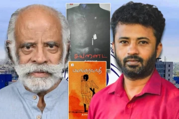 தீபச்செல்வனின் நூல்களை இலங்கை அரசு விடுவிக்க வேண்டும் : வ.ஐ.ச. ஜெயபாலன்