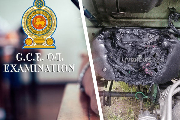 O/L வினாத்தாள்கள் கொண்டு சென்ற முச்சக்கர வண்டியில் தீ | Fire In Three Wheeler Carrying O L Question Papers O/L வினாத்தாள்கள் கொண்டு சென்ற முச்சக்கர வண்டியில் தீ | Fire In Three Wheeler Carrying O L Question Papers