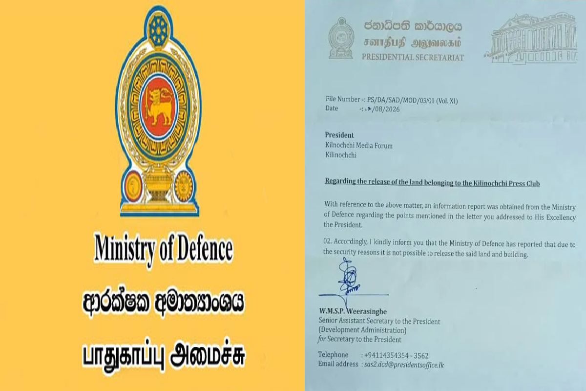 கிளிநொச்சி ஊடக அமையத்தின் காணி விடுவிக்க முடியாது | Kilinochchi Media Centre Cannot Be Released
