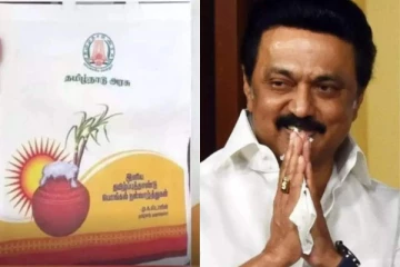 தமிழக அரசின் பொங்கல் பரிசுத் தொகுப்பு - வெளியான  முக்கிய அறிவிப்பு