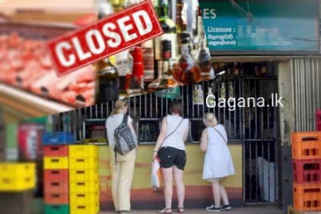 රට පුරා සියලුම සුරාසැල් හදිසියේම වසා දමයි..