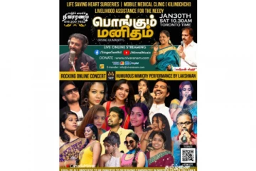 எம் மக்களுக்காக பொங்கப்போகும் மனிதம்