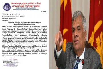 ஆசிரியர் இடமாற்றம் - பல இலட்சம் இலஞ்சம் ; அதிபருக்கு அனுப்பப்பட்ட கடிதம்!