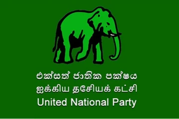 එක්සත් ජාතික පක්ෂය විශේෂ නිවේදනයක් නිකුත් කරයි