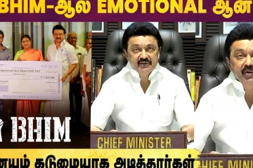 ஜெய் பீம் படத்தினால் Emotinal-ஆன CM