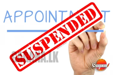 සමසෞඛ්‍ය පත්වීම් අත්හිටුවයි