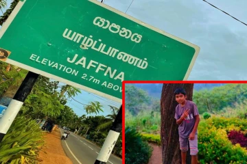 யாழில் பிரபல பாடசாலை மாணவனான 11 வயது சிறுவன் மாயம்; பதறும் உறவுகள்