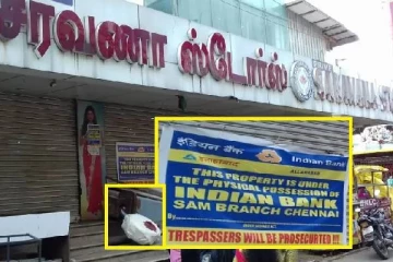 வாங்கிய கடனை செலுத்தவில்லை; சரவணா ஸ்டோருக்கு சீல் வைத்த அதிகாரிகள்!