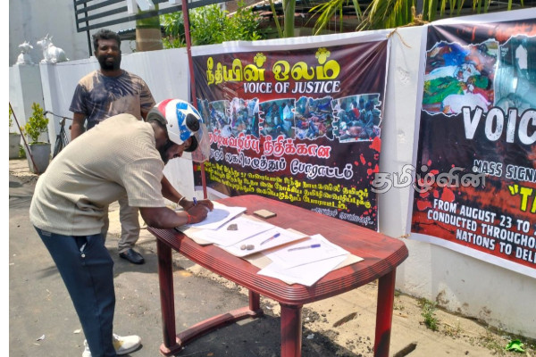 வடக்கு கிழக்கில் முன்னெடுக்கப்பட்ட நீதிக்கான மாபெரும் கையெழுத்துப் போராட்டம் | Ignature Protest Demanding Justice Tamil Genocide