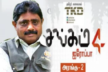 புலி எனும் காட்டுயிரும் தமிழரின் சூழலியல் தொல் வரலாறும்! சிறப்பு கலந்துரையாடல்