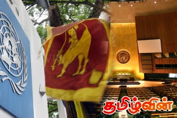 உள்ளக விசாரணையினால் தமிழ் மக்களை ஏமாற்றியதா ஐ.நா..!