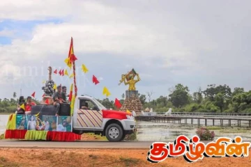 தமிழீழ வரலாற்றின் சாட்சியாக முள்ளிவாய்க்கால் பிரகடனம் 2025