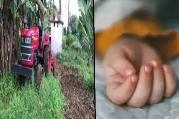உழவு இயந்திரத்தின் கலப்பைக்குள் சிக்கிய சிறுவன் உயிரிழப்பு