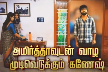 கதையை மொத்தமாக மாற்றிய முன்னாள் கணவனின் வருகை: இனி அடுத்தடுத்து நிகழப் போவது என்ன?