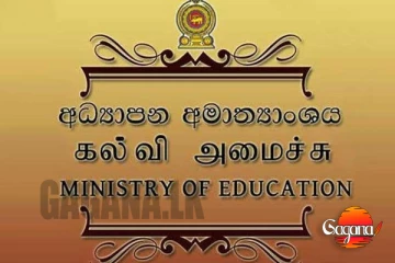 උපාධිධාරී නිලධාරීන් ගුරු සේවයට බඳවාගැනීමේ තරඟ විභාගය ගැන දැනුම්දීමක්